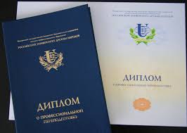 Купить диплом 2006 как и где это сделать
